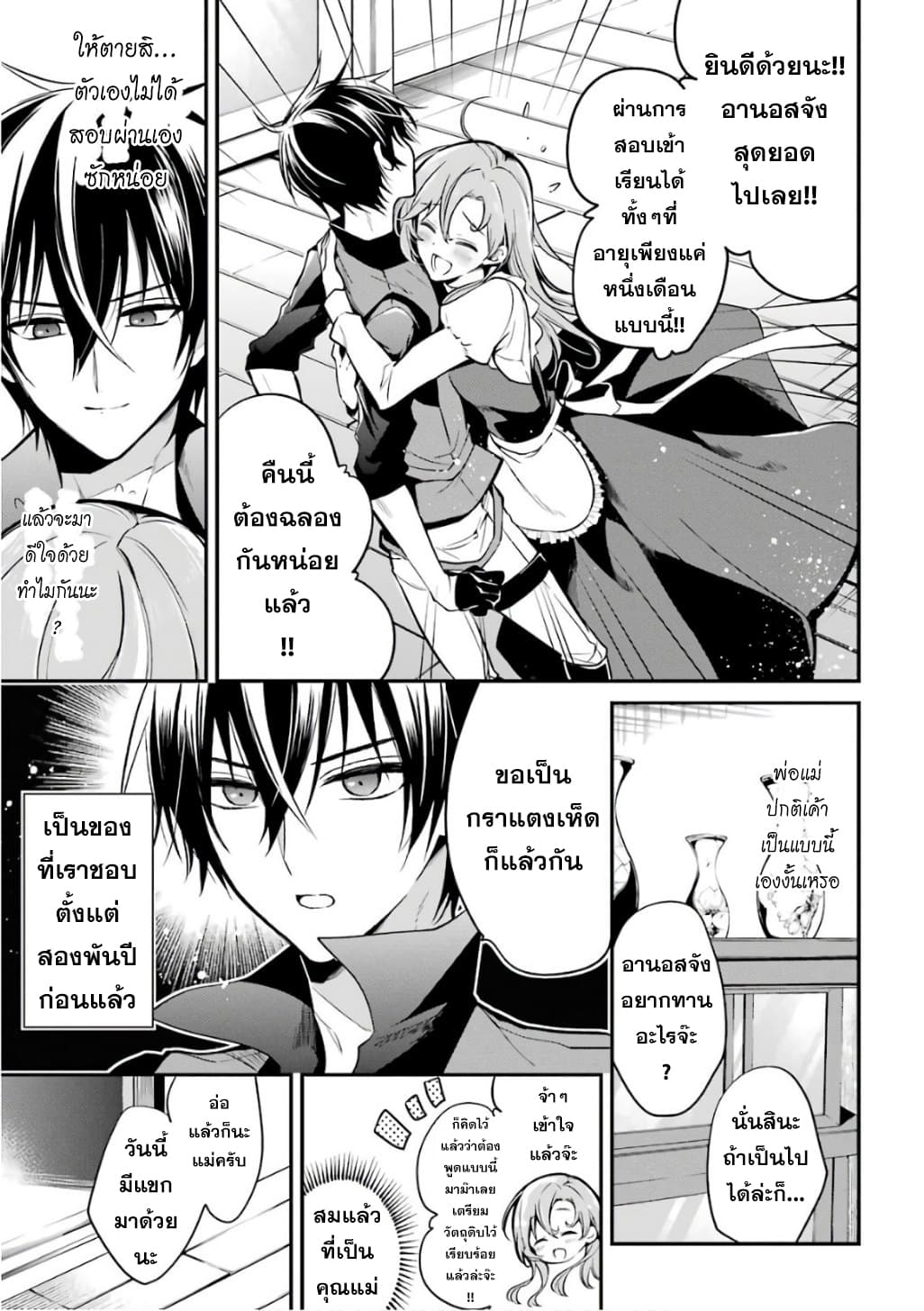 Maou Gakuin no Futekigousha จอมมารเกิดใหม่ 3-ตราประทับของผู้ไม่เหมาะสม