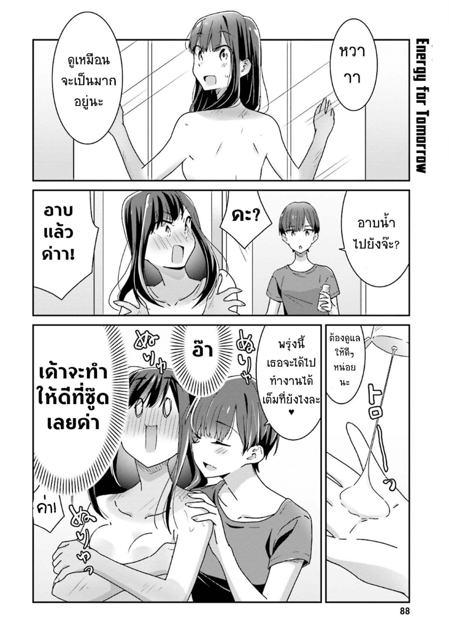 Bright and Cheery Amnesia 13-13