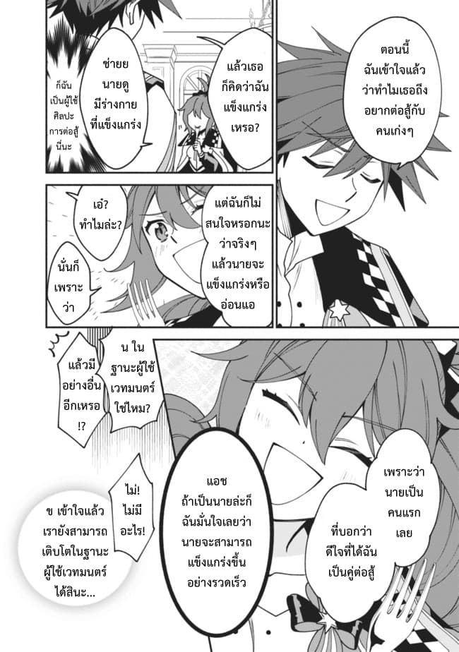 Doryoku Shisugita Sekai Saikyou no Butouka ha, Mahou Sekai wo Yoyuu de Ikinuku. 5-5
