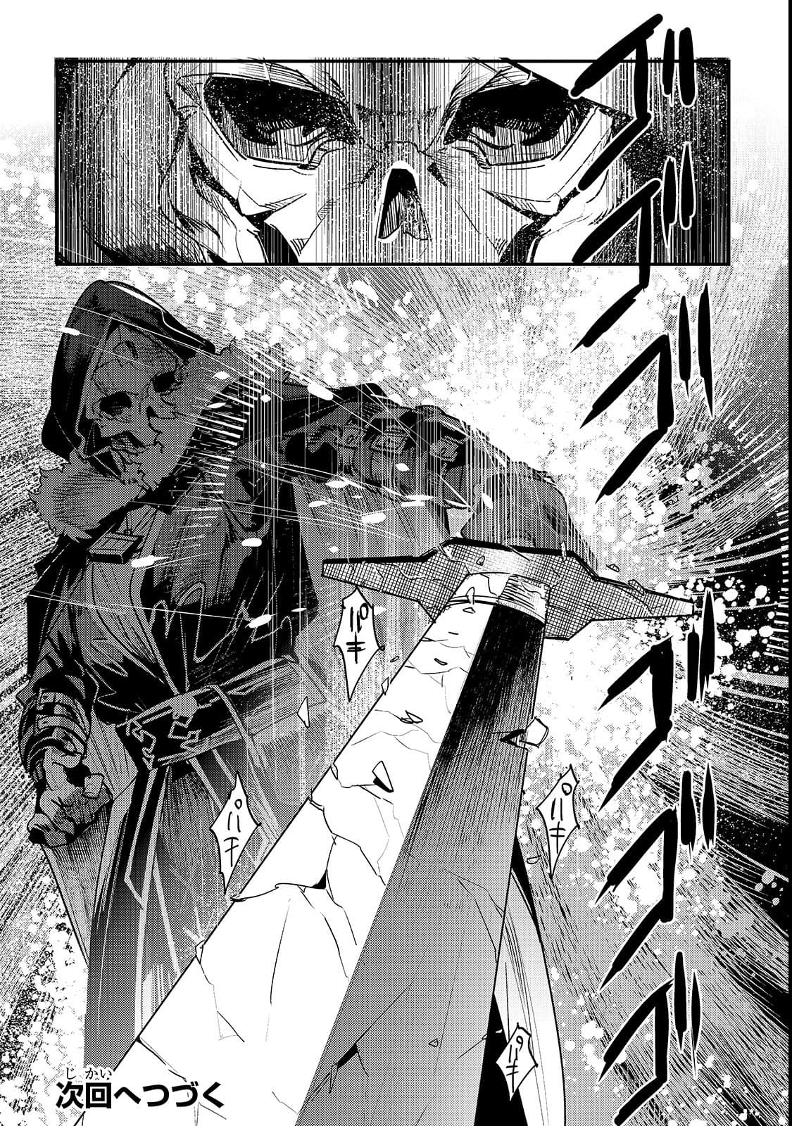 Nozomanu Fushi no Boukensha 17-ดาบใหม่