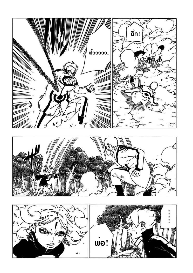 Boruto 32-ความรับผิดชอบต่อหน้าที่