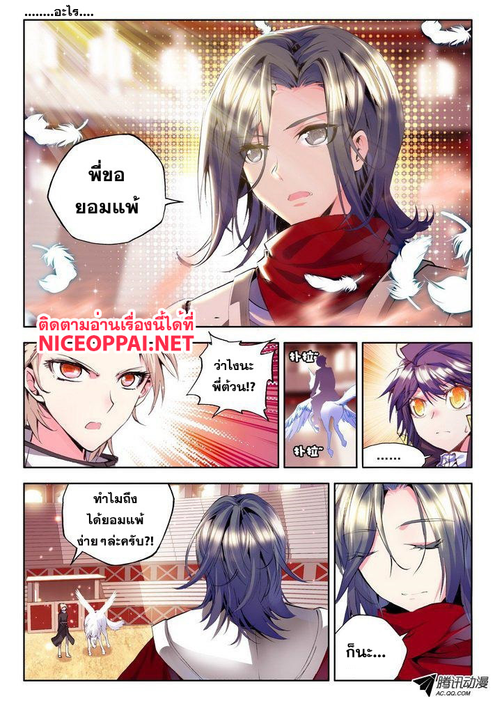 Shen Yin Wang Zuo ผนึกเทพบัลลังก์ราชันย์ 46-เกียรติของอัศวิน