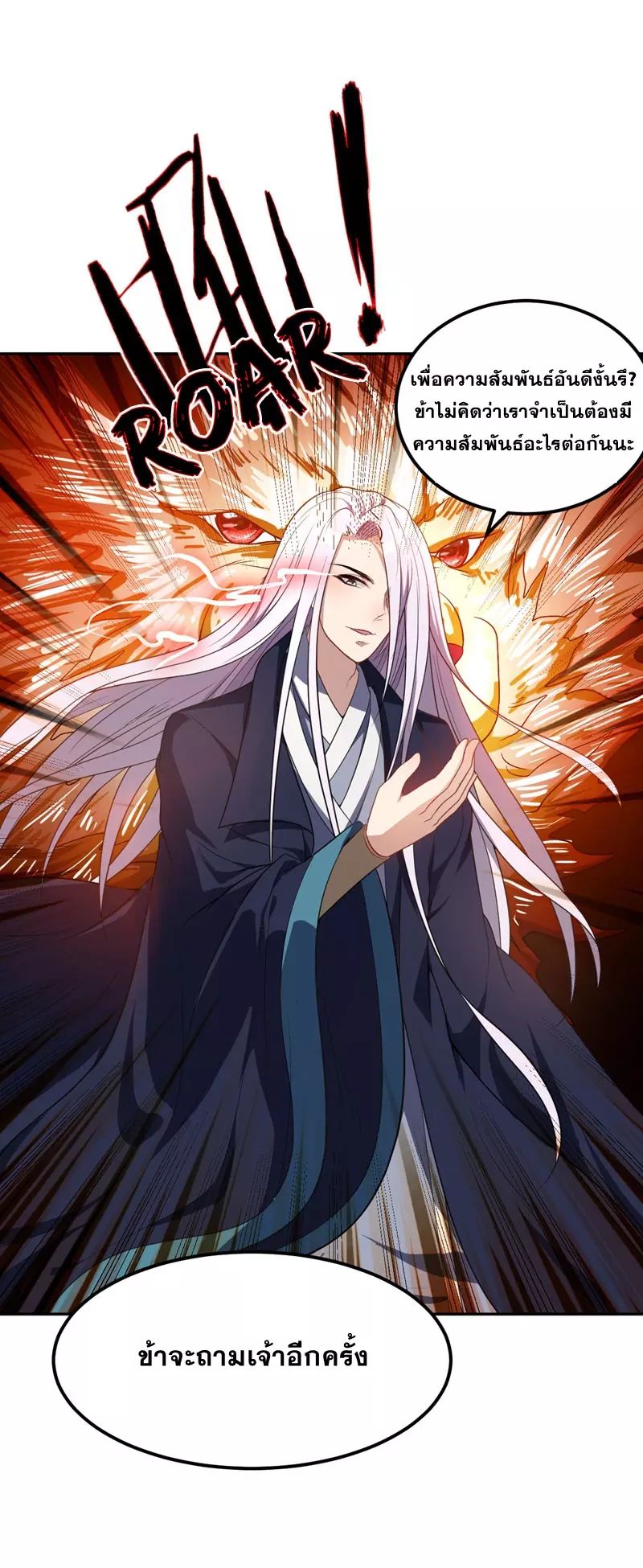 Rise of The Demon King รุ่งอรุณแห่งราชาปีศาจ 9-9