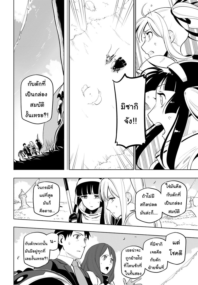 Sekai Saikyou No Kouei: Meikyuukoku No Shinjin Tansakusha 6-6