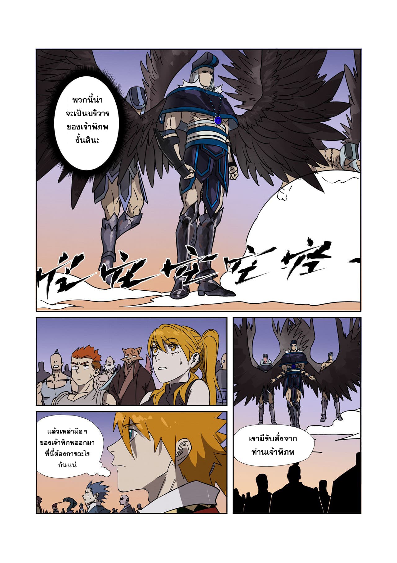 Tales of Demons and Gods 274-274
