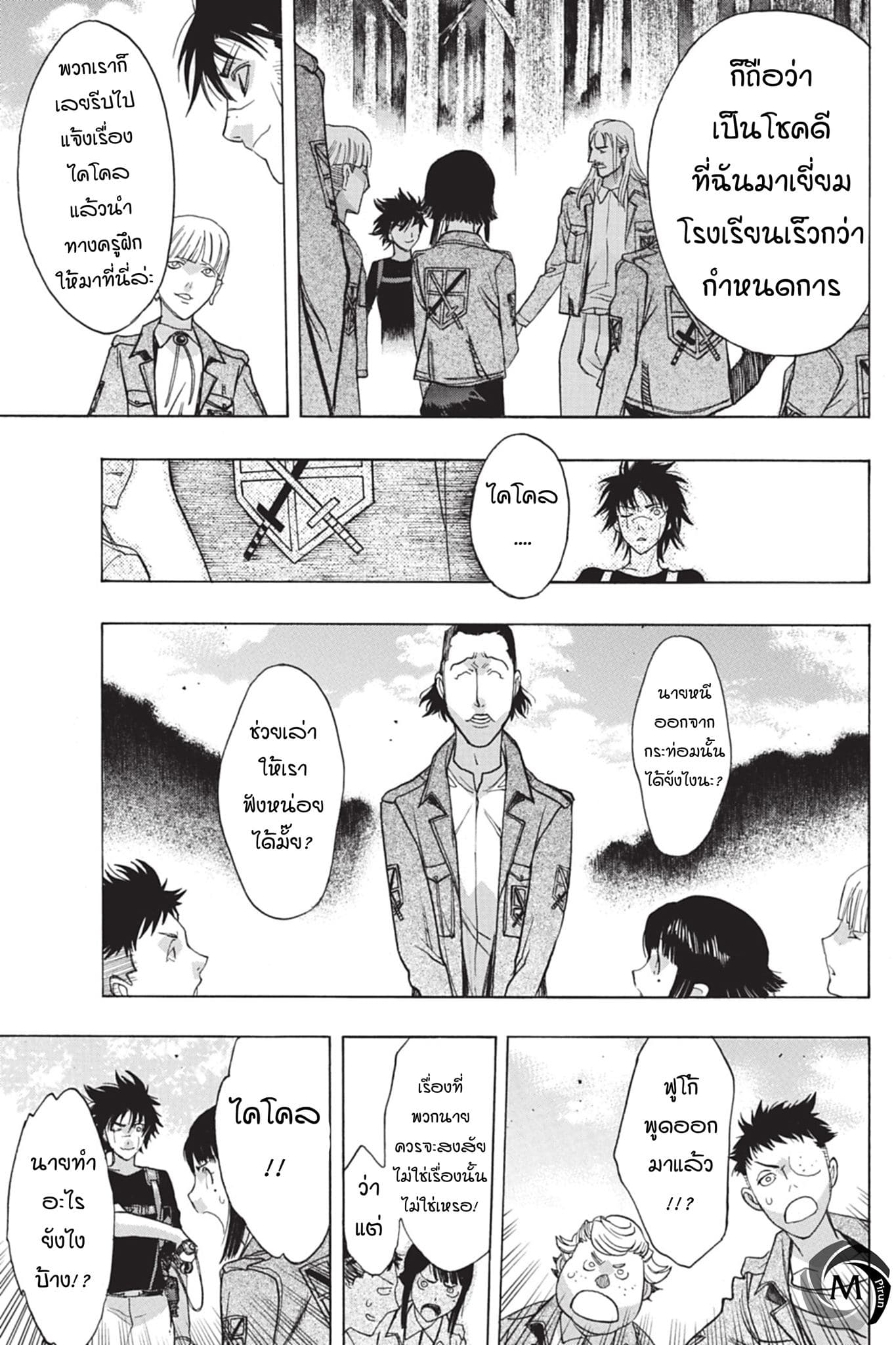 Attack on Titan - Before the Fall 41-รากฐานของกองทัพ