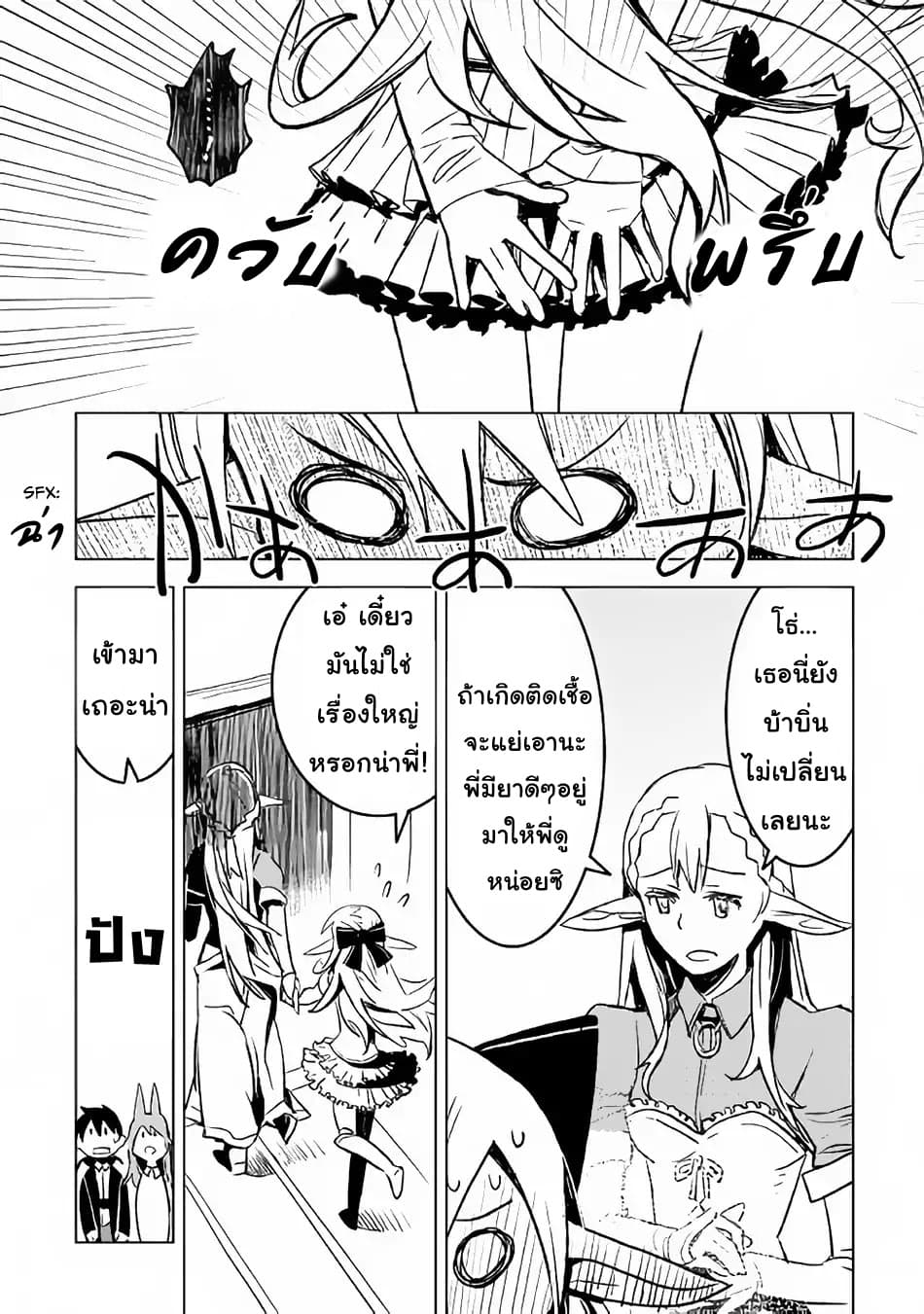 Kuro no Souzou Shoukanshi - Tenseisha no Hangyaku 18-18
