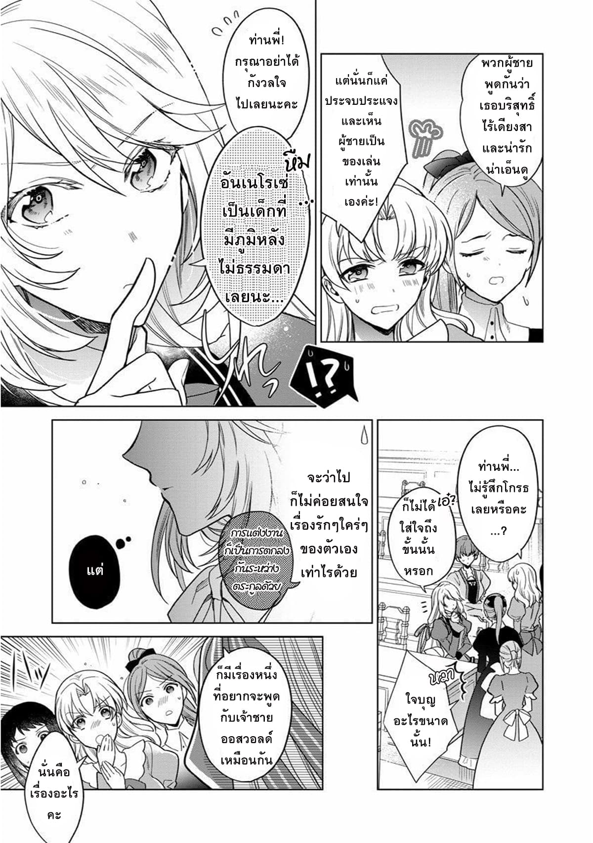 Okitara 20 nengo Nandesukedo! ตื่นมาอีกทีก็ผ่านไป 20 ปี แล้วค่ะ 1-1