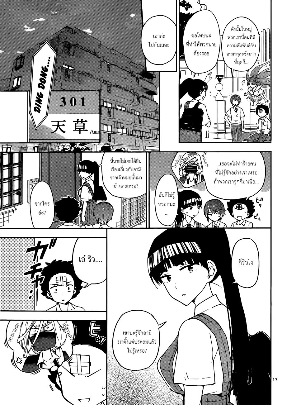 Hatsukoi Zombie 31-โปรดระมัดระวังเถาวัลย์หนาม