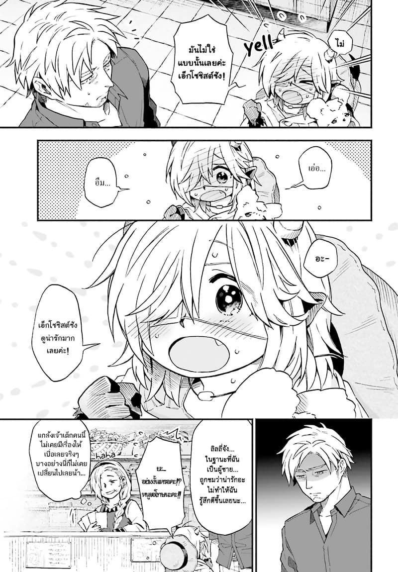 Exorcist and Devil-chan 20-Demon-chan and Young Exorcist