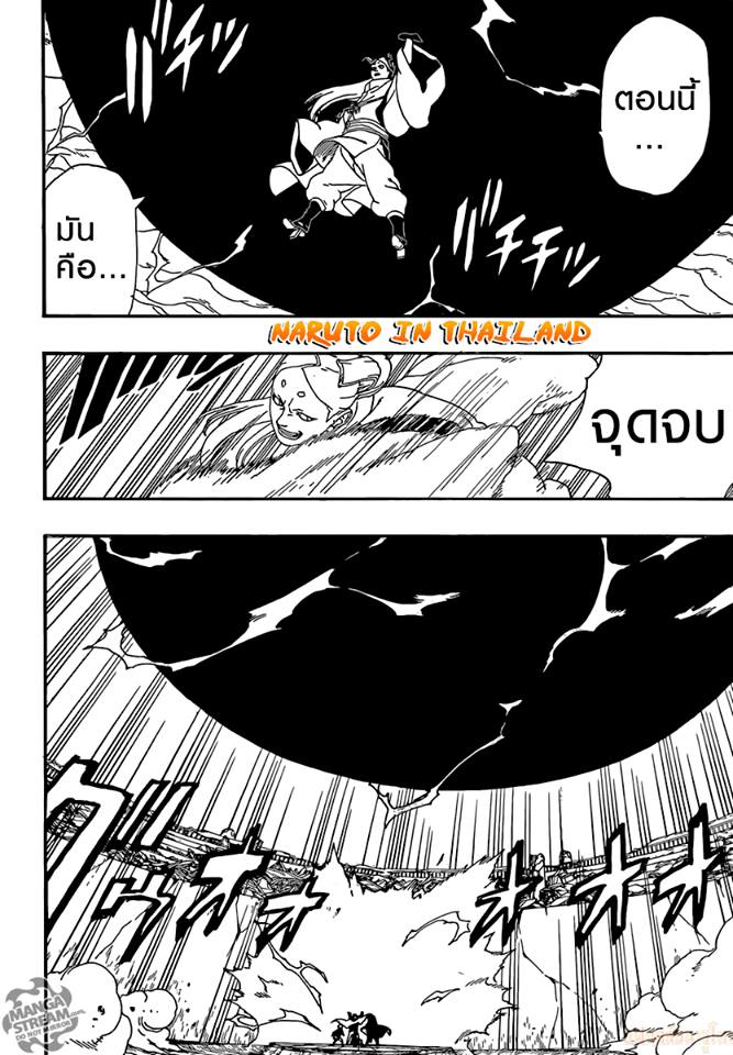 Boruto 5-โมโมชิกิ และ คินชิกิ