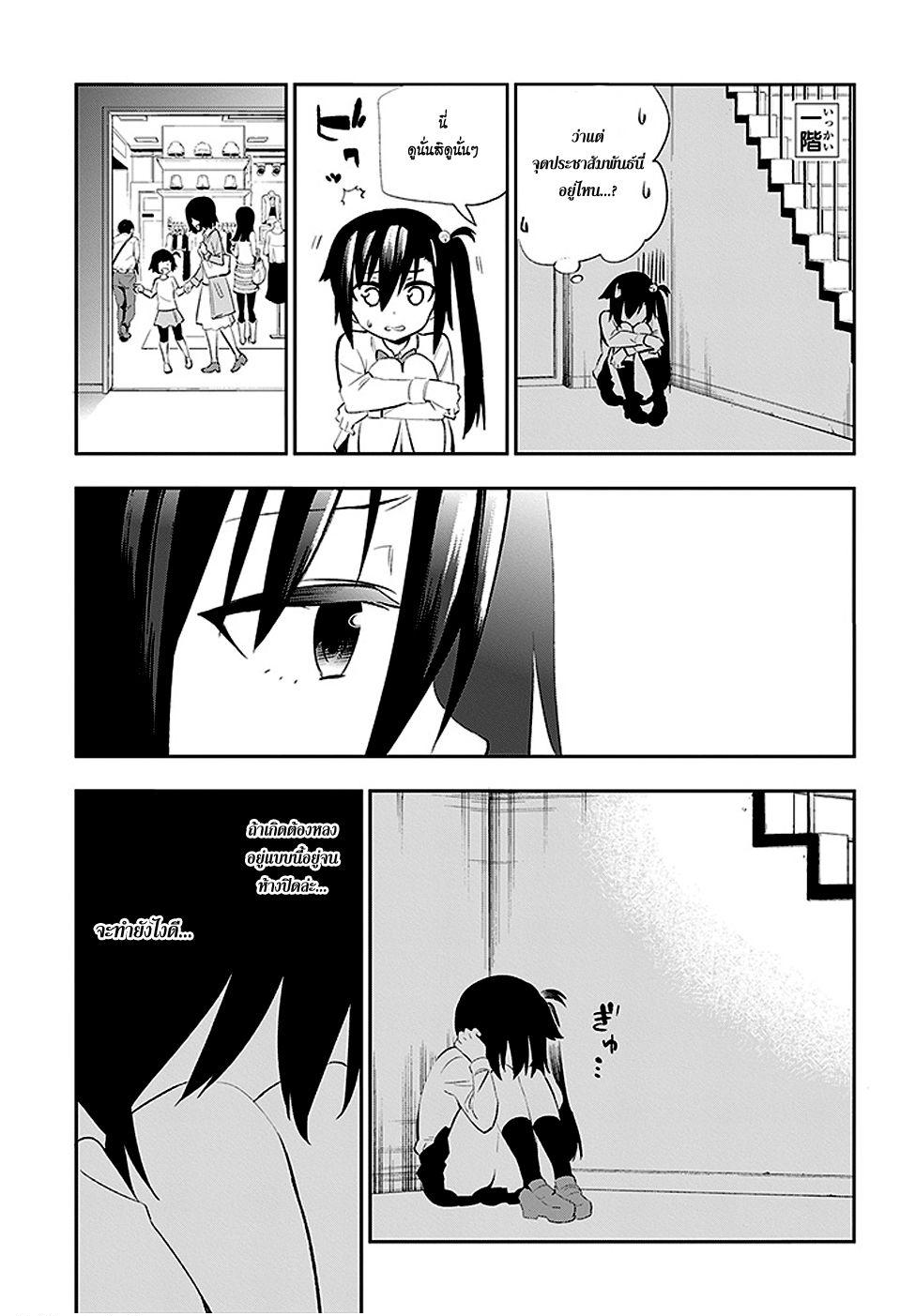 Urami Koi, Koi, Urami Koi 4-แมวพบหนู