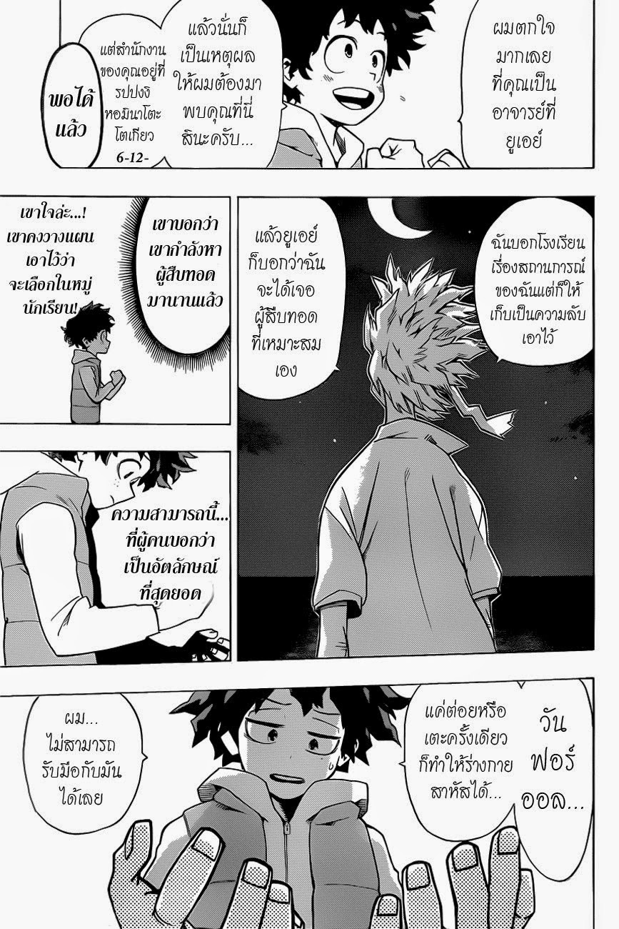 Boku no Hero Academia 5-TH-การเข้าสู่โรงเรียน