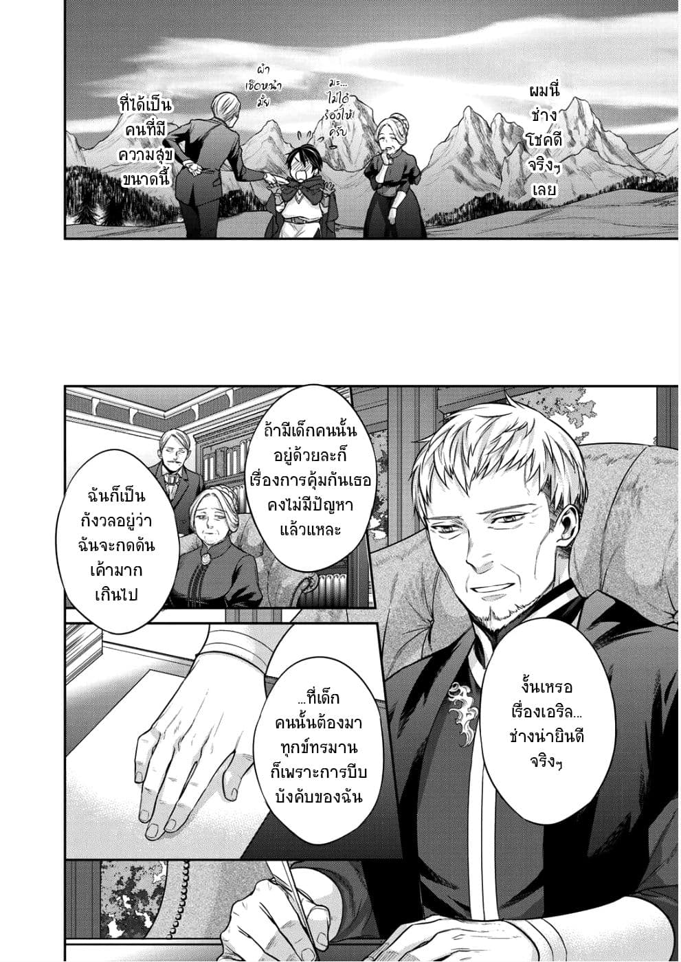 Kekkaishi e no Tensei 2-2