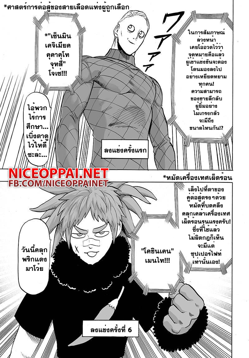 One Punch Man 60-60