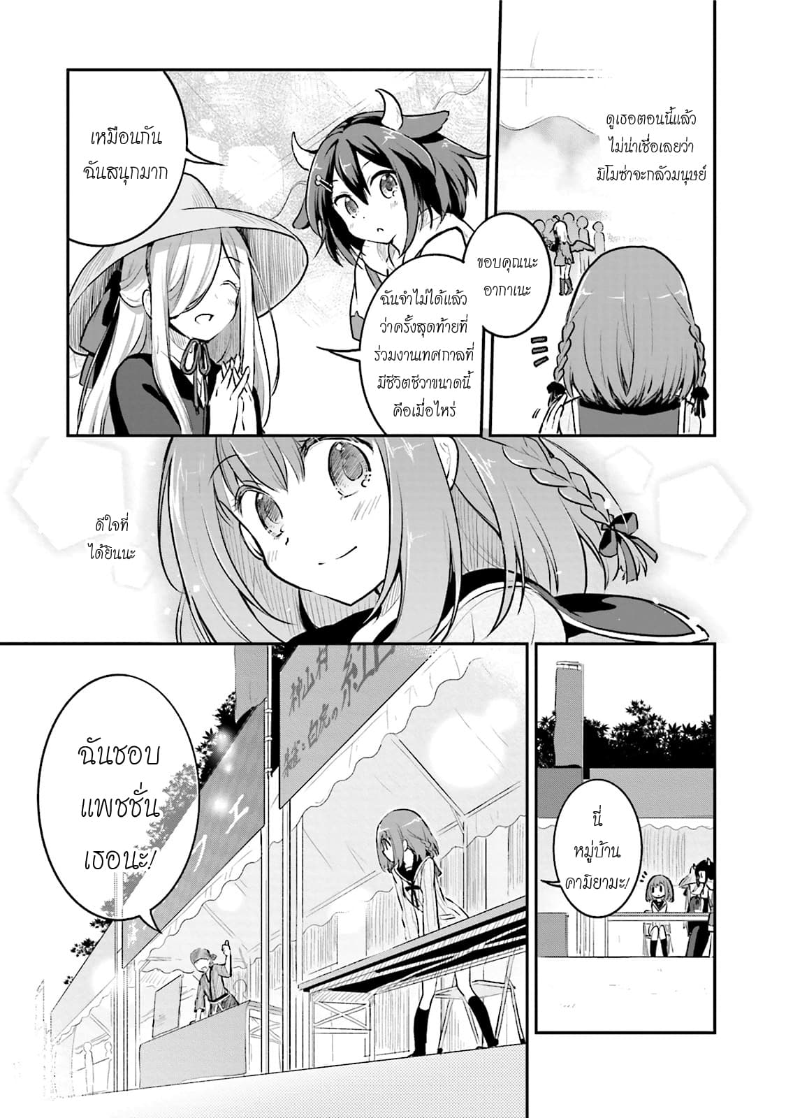 Youkoso Genkai Syuraku He! 4-4