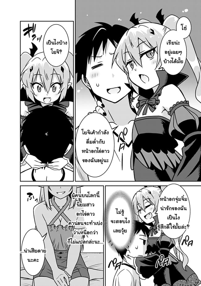 Saikyou no Shuzoku ga Ningen datta Ken เผ่ามนุษย์แกร่งสุดโลก 34-34