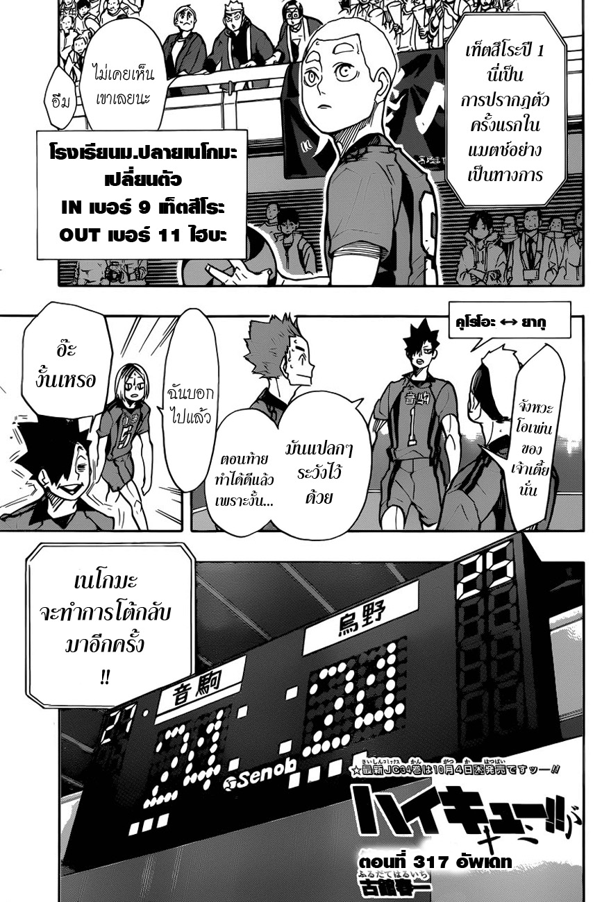 Haikyuu!! 317-อัพเดท