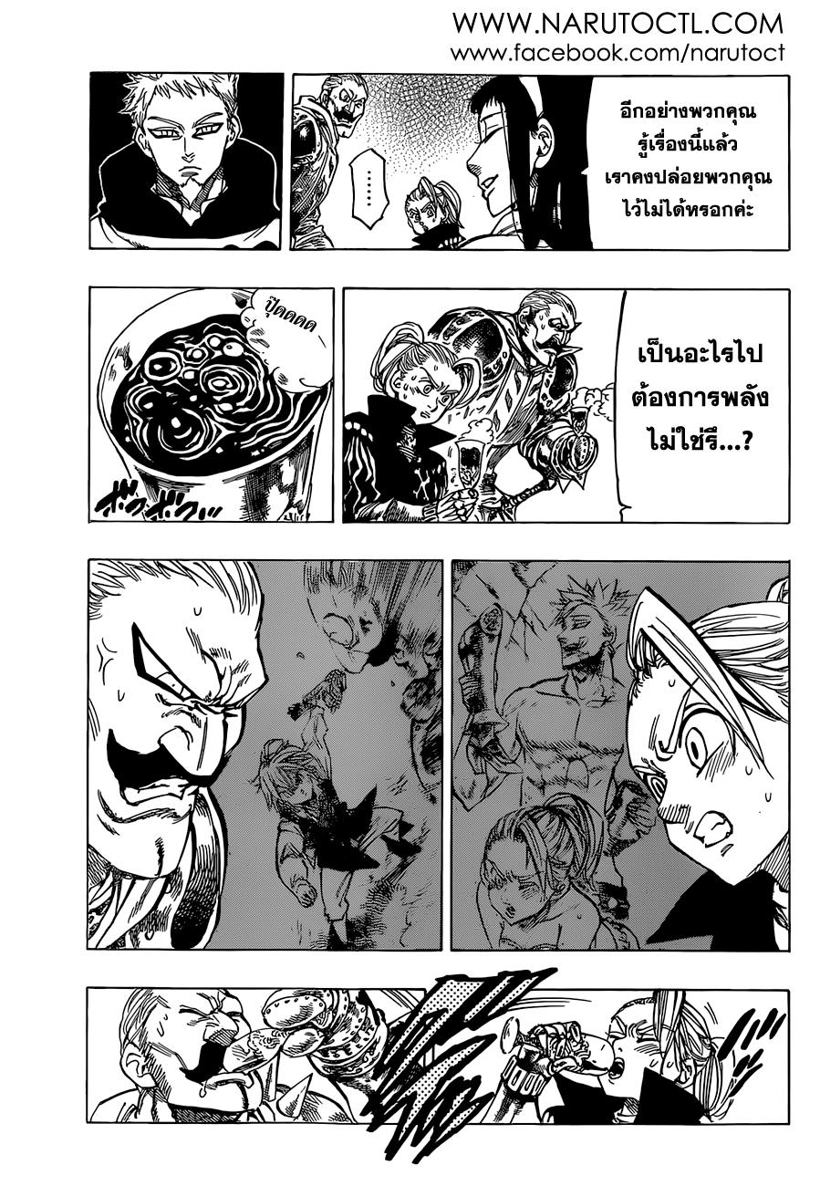 Nanatsu no Taizai 30-รวมตัวอีกครั้ง ณ เทศกาลงี่เง่า