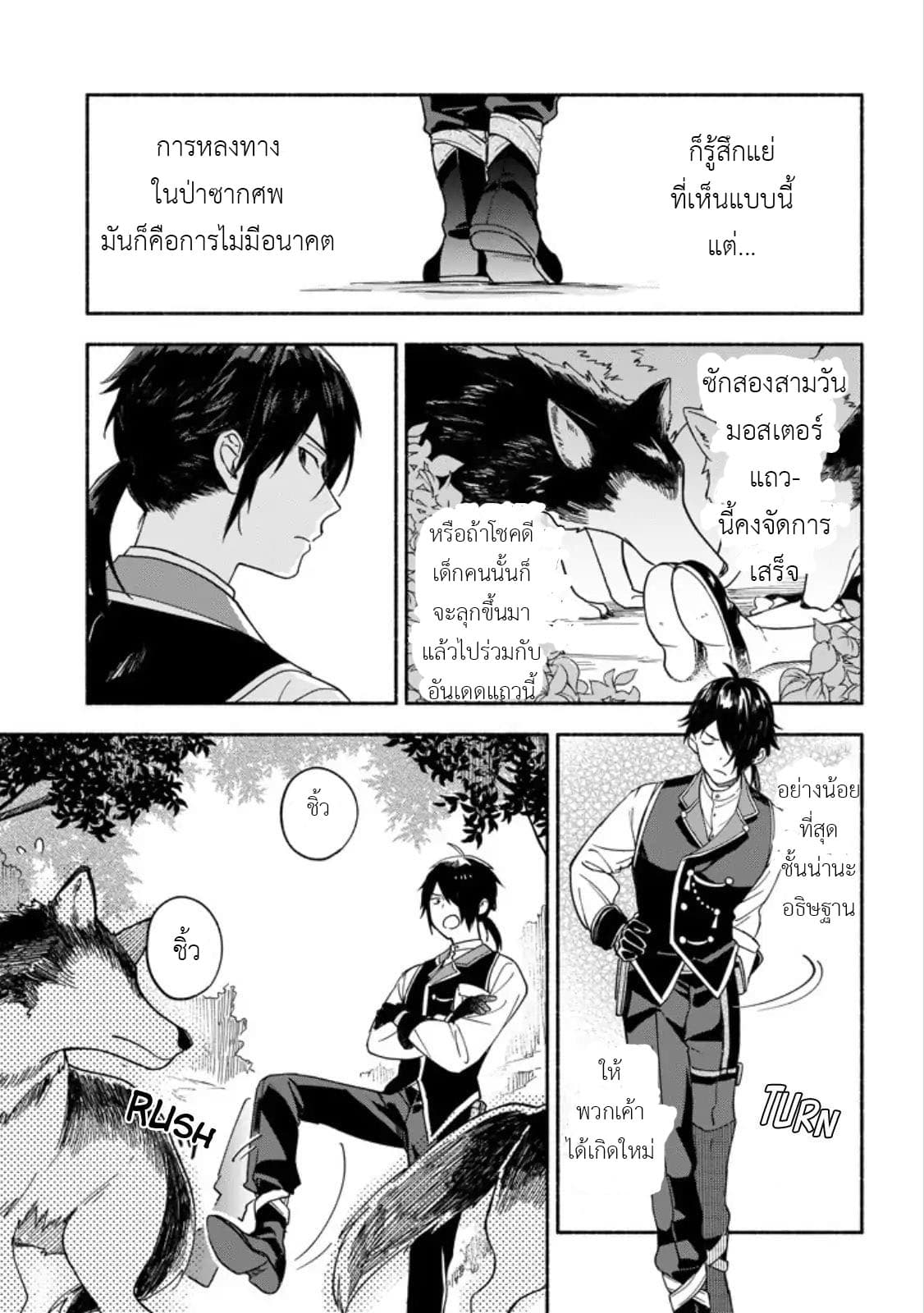 The Necromancer Maid 1-เมดพเนจร โคลเอ้