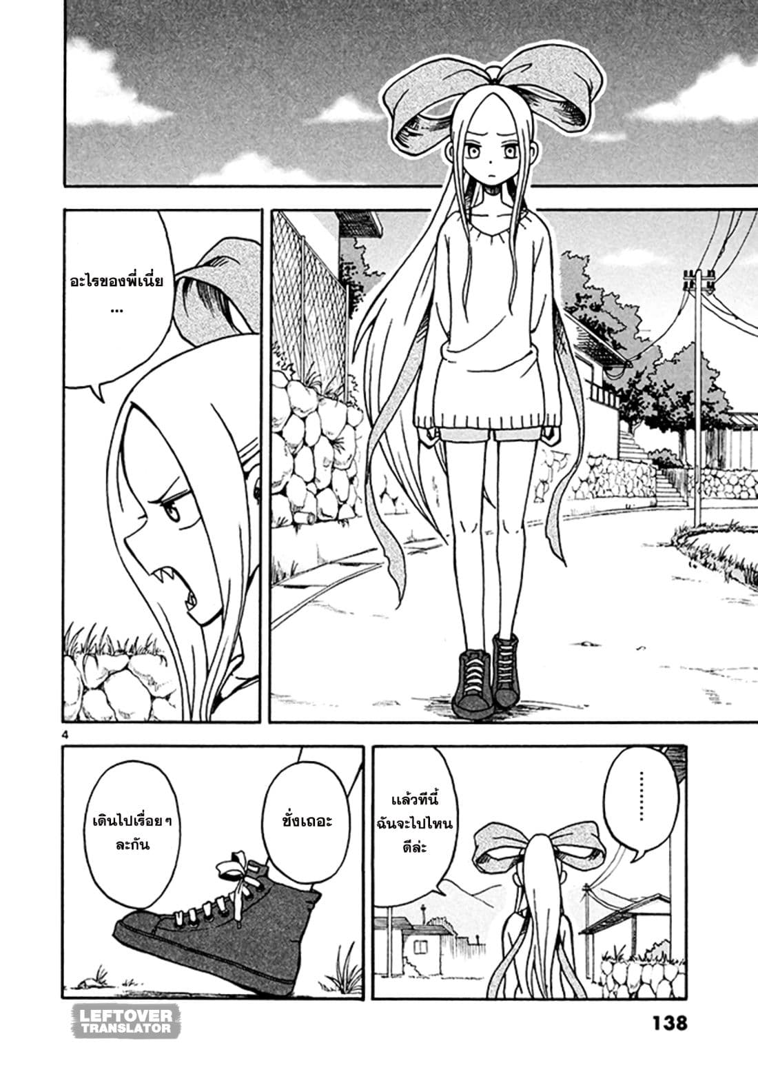 Fudatsuki no Kyoko-chan 5-ผมคือพี่ชายนะ