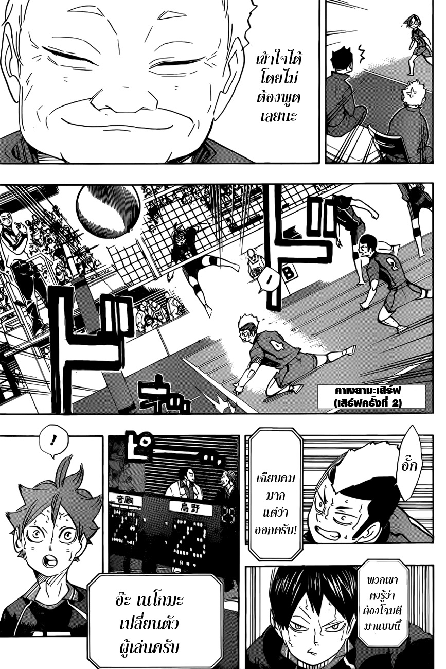 Haikyuu!! 315-โจมตี