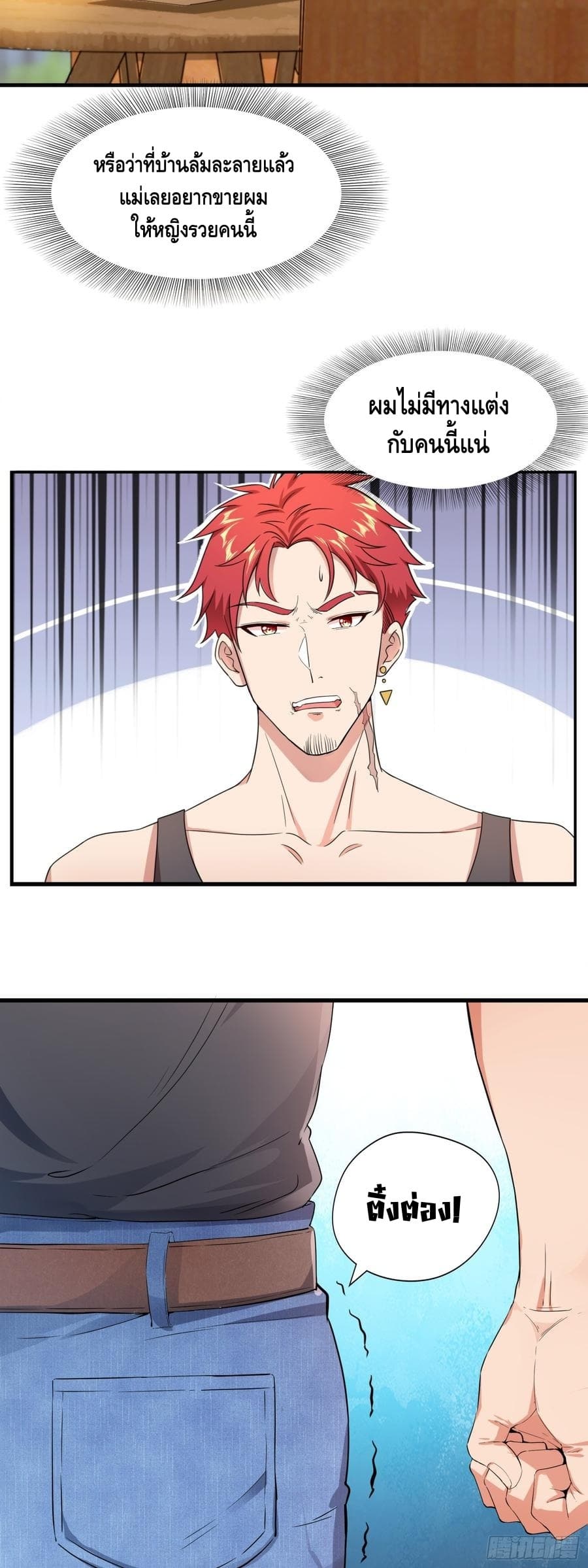 The God Demon King in The City 1-1