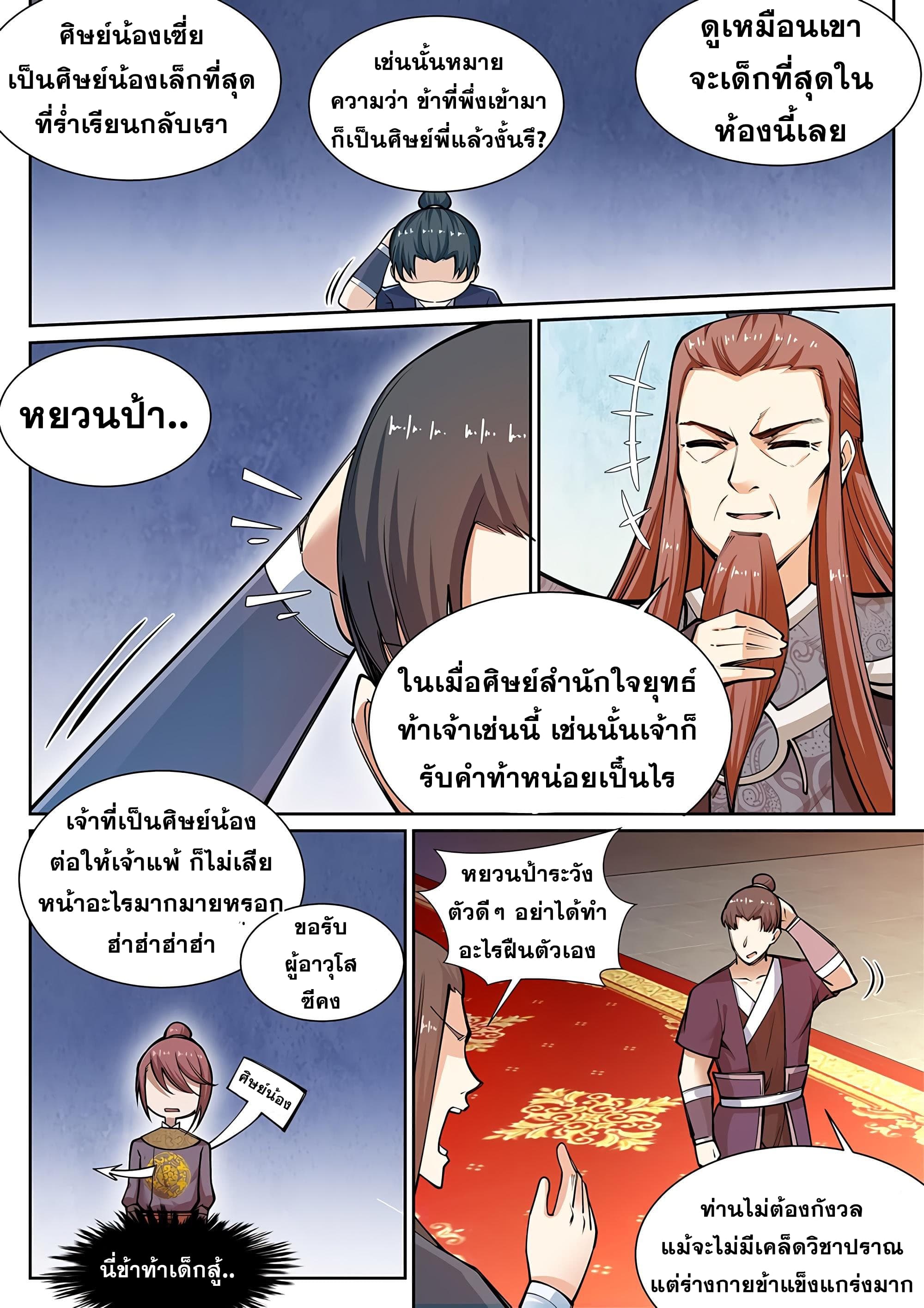Against the Gods อสูรพลิกฟ้า 57-57