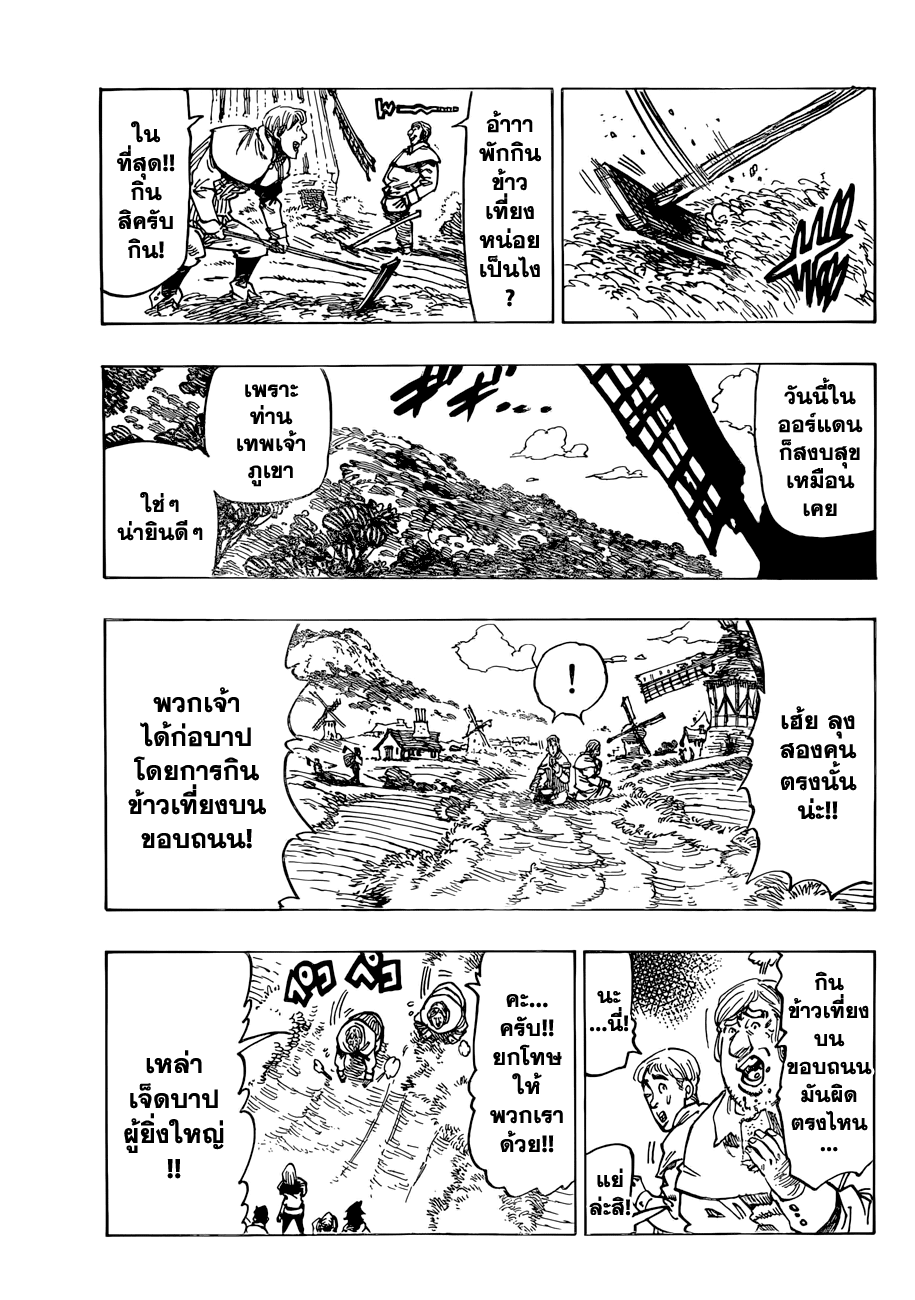 Nanatsu no Taizai 52-ความจริงของข่าวลือ