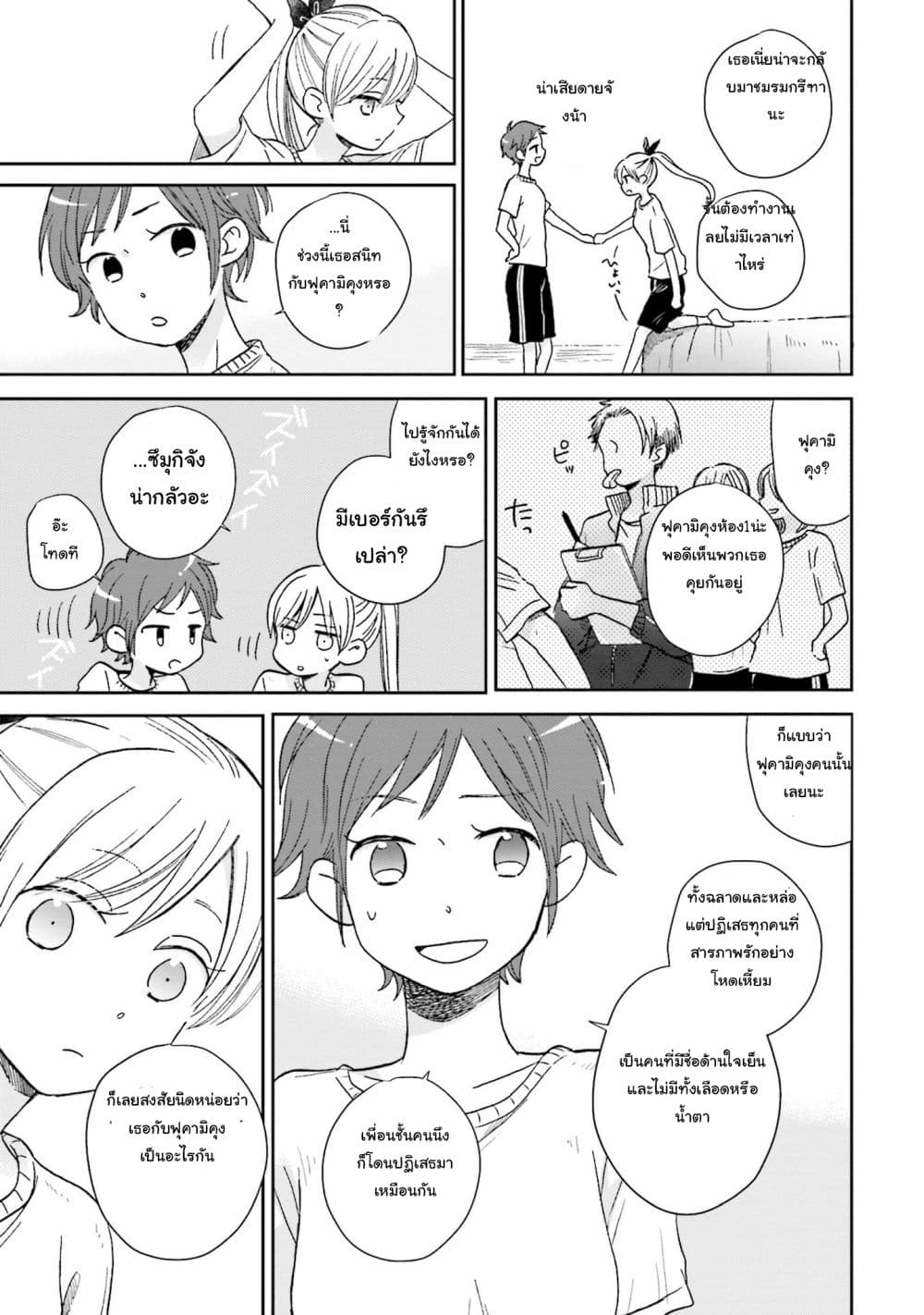 Kono Koi wa Fukami-kun no Plan ni wa Nai 8-8