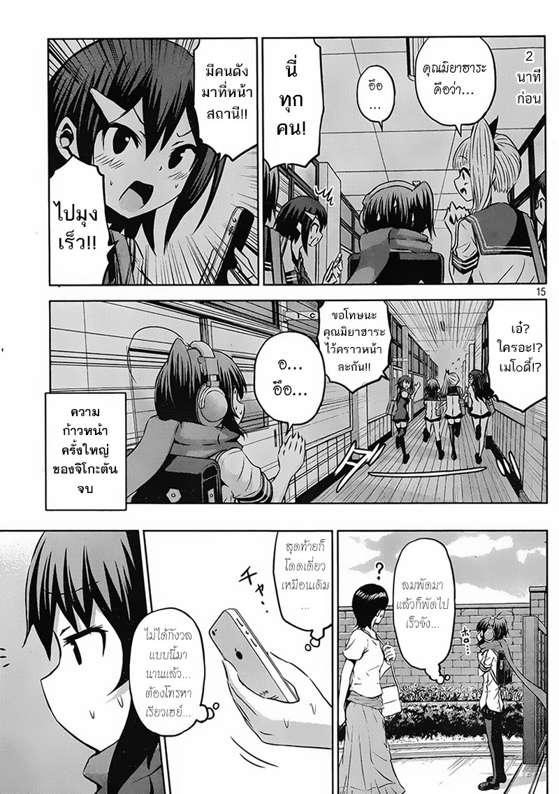 Chikotan, Kowareru 12-ก้าวใหญ่ของจิโกะตัน!? เงาดำที่คืบคลานเข้าใกล้