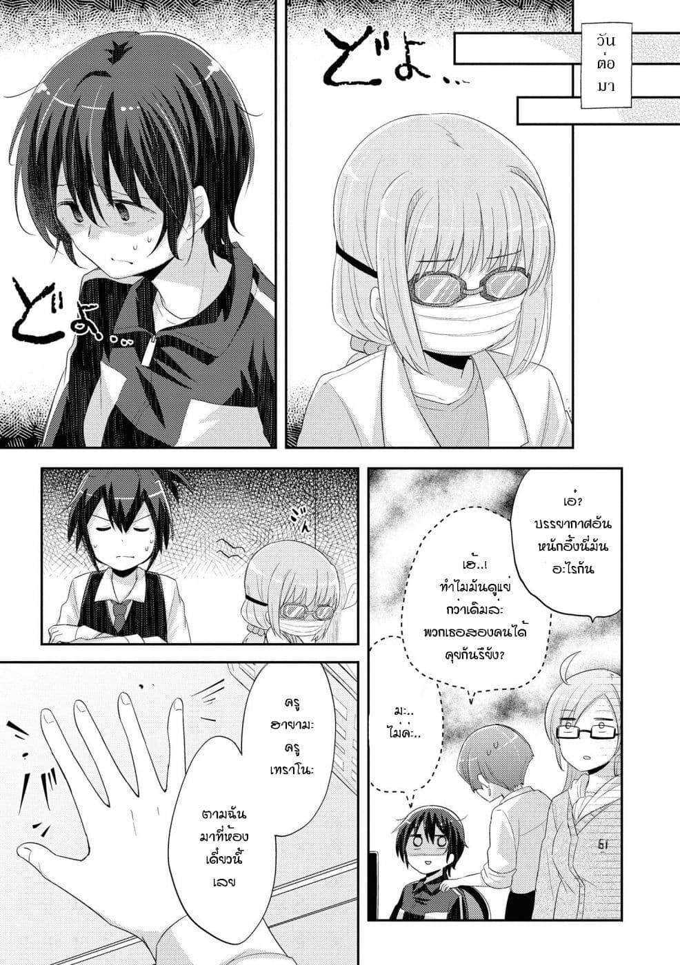 Hayama Sensei To Terano Sensei Ha Tsukiatteiru 9-ถ้อยคำที่ทับซ้อนกัน