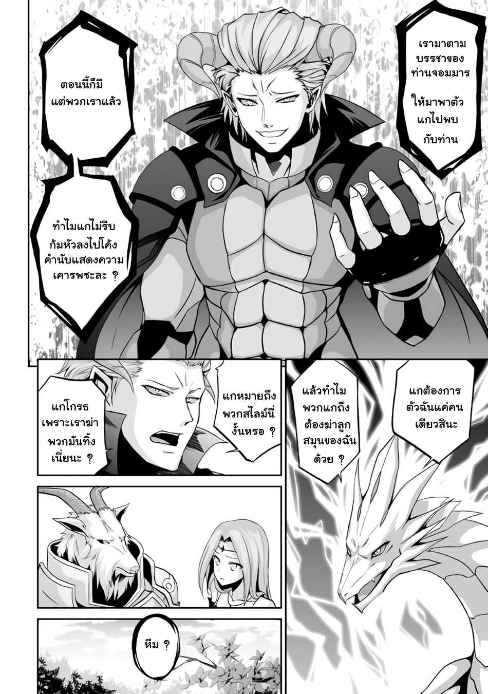Jaryuu Tensei 1-ข้าคืออสูรมังกร