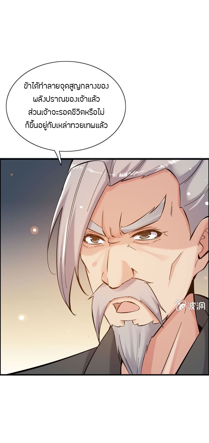 Vengeance of the Heavenly Demon 1-1