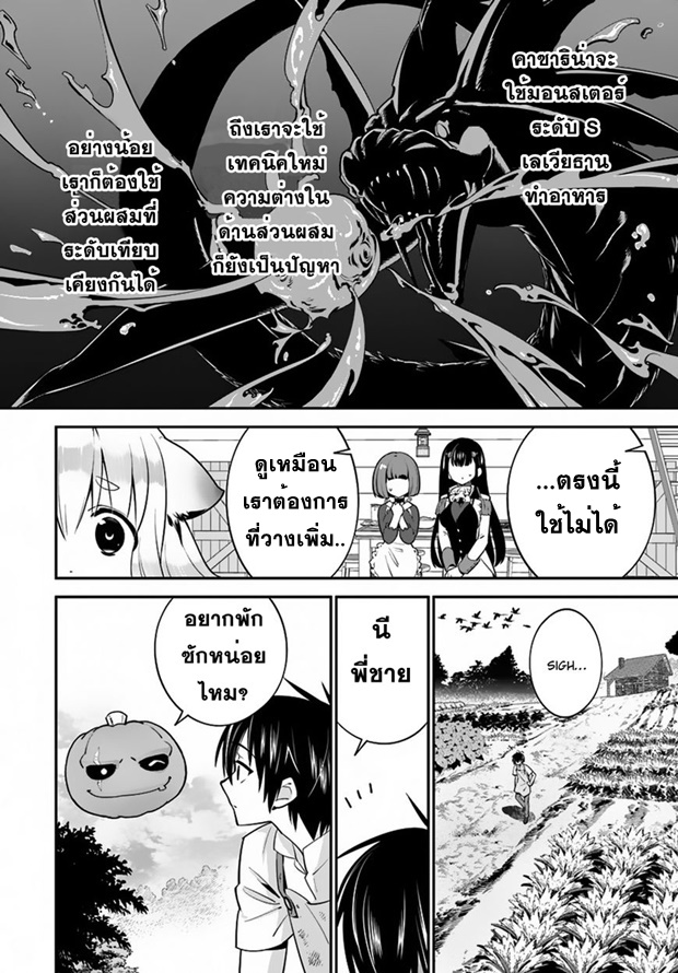 Isekai desu ga Mamono Saibai shiteimasu. 8-งานแข่งทำอาหาร
