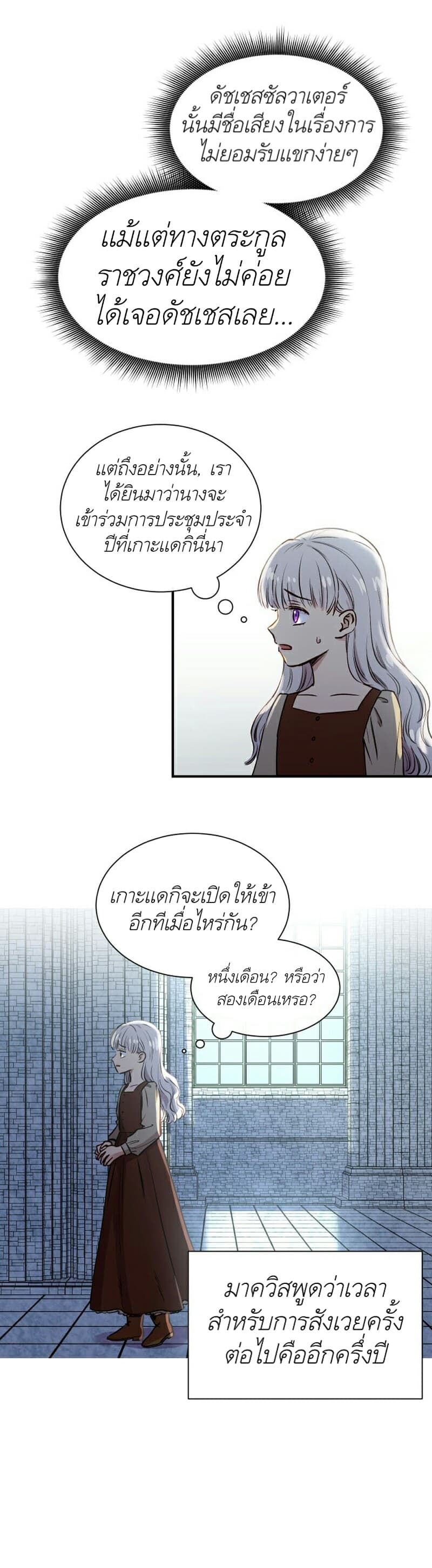 The Monster Duchess and Contract Princess 3-3