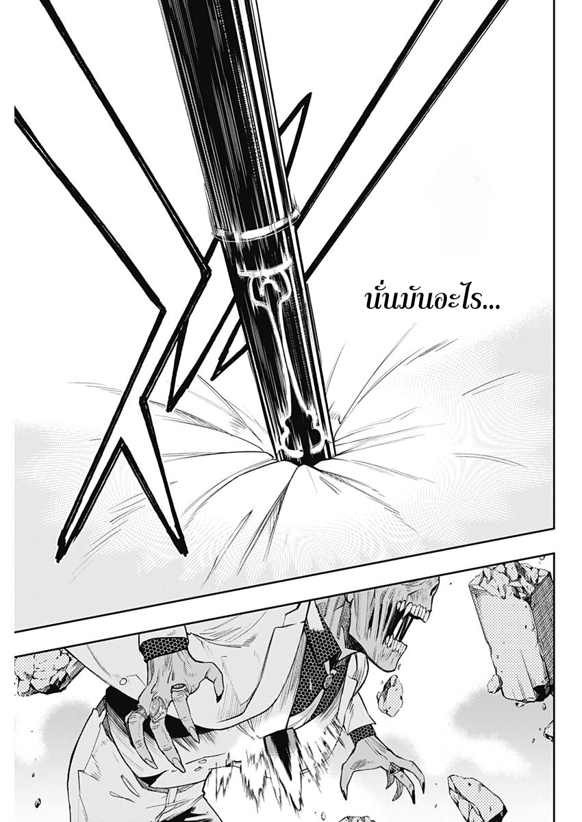 MoMo -the blood taker- 2-2