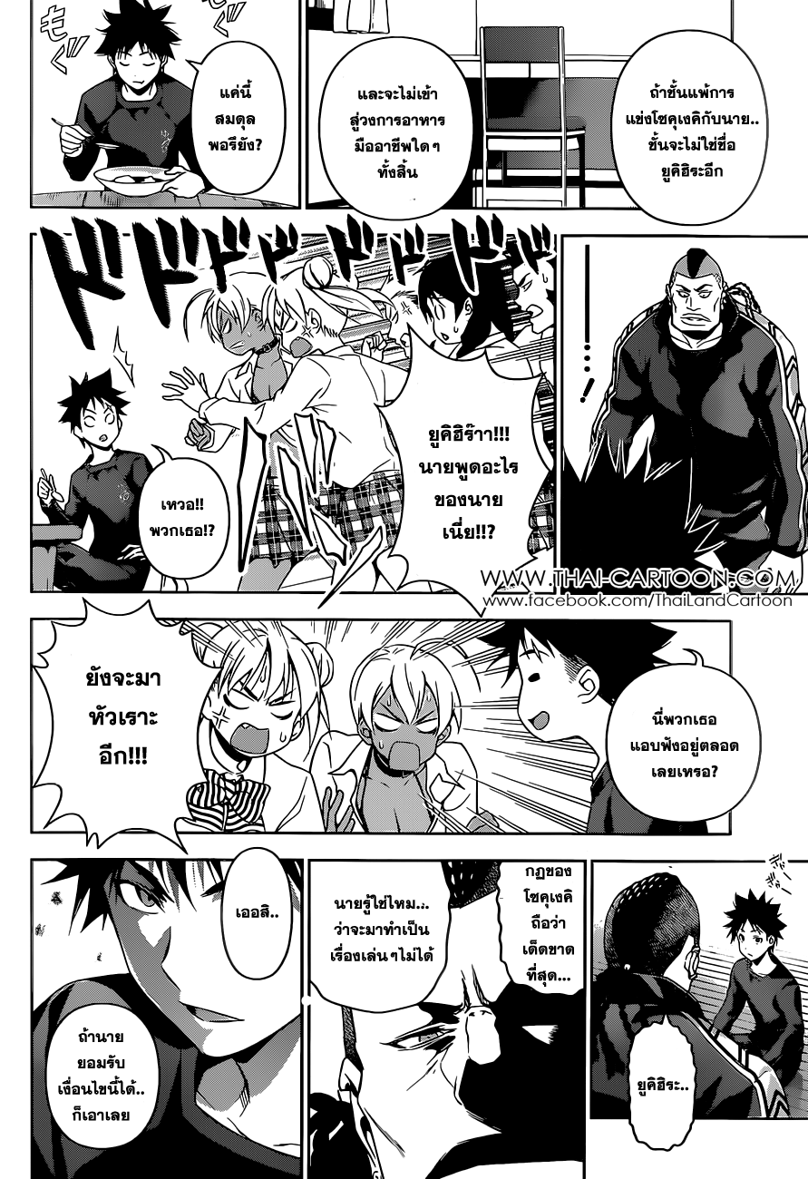 Shokugeki no Soma 80-เงื่อนไขสำหรับการท้าประลอง