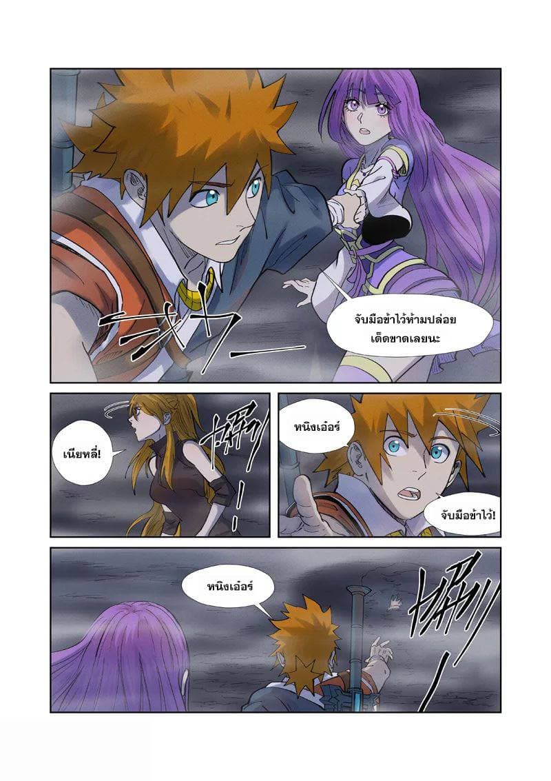 Tales of Demons and Gods 255-255