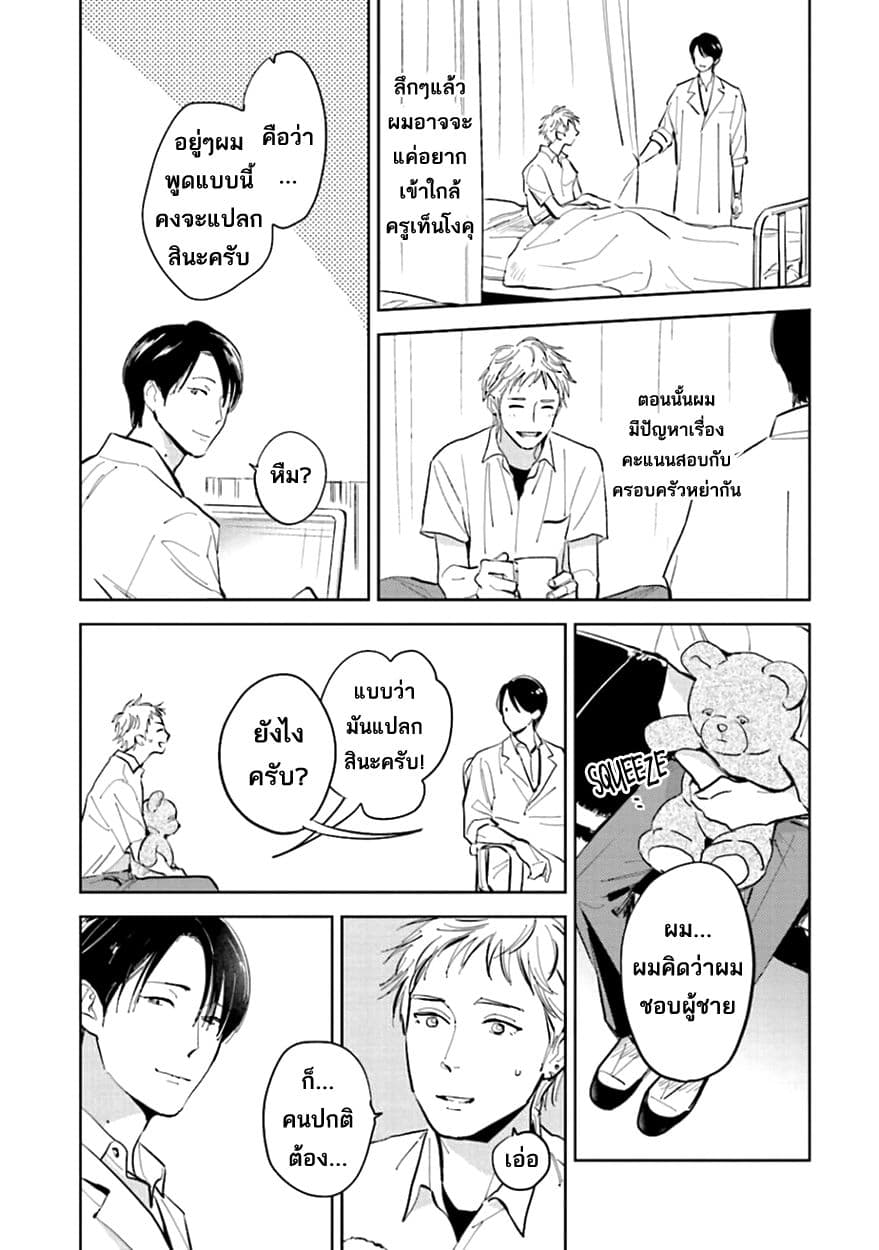 Oni to Tengoku 9-9