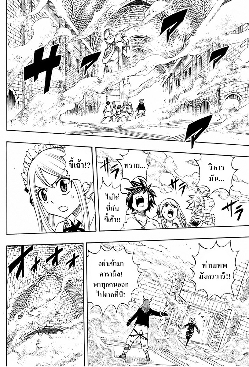 Fairy Tail: 100 Years Quest 9-ดำหรือขาว