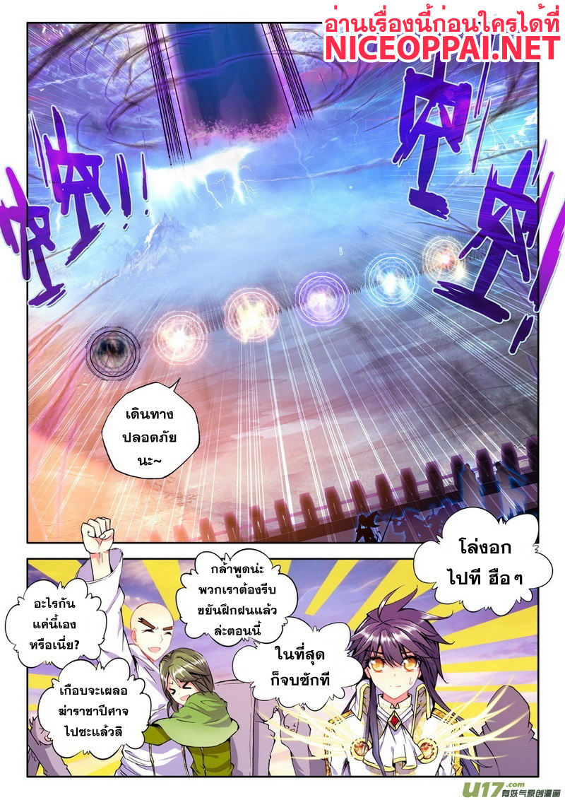 Shen Yin Wang Zuo ผนึกเทพบัลลังก์ราชันย์ 63-ราชาปีศาจ