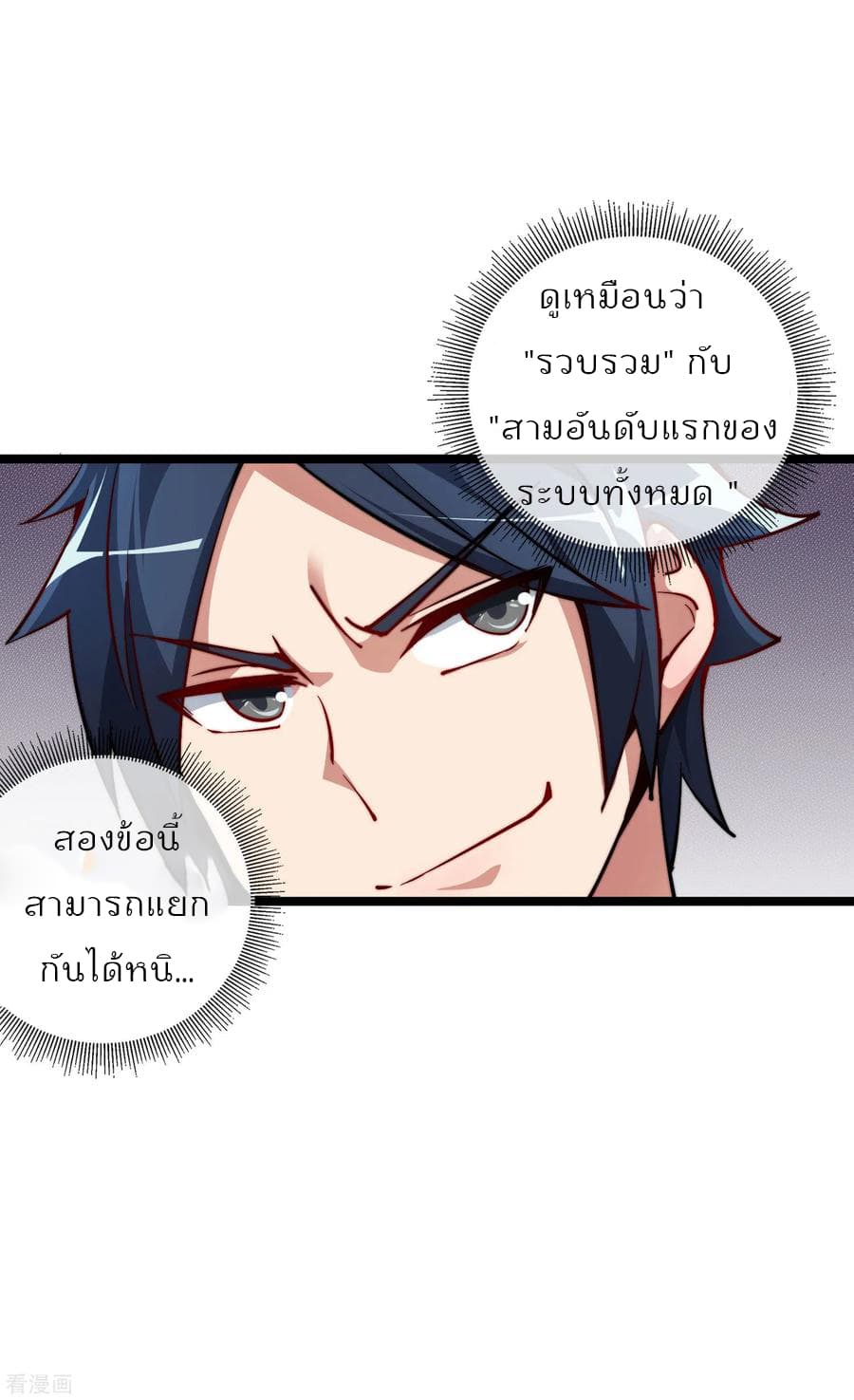 I am The Richest  in The World ข้านี่แหละจะรวยที่สุดในโลก! 20-20