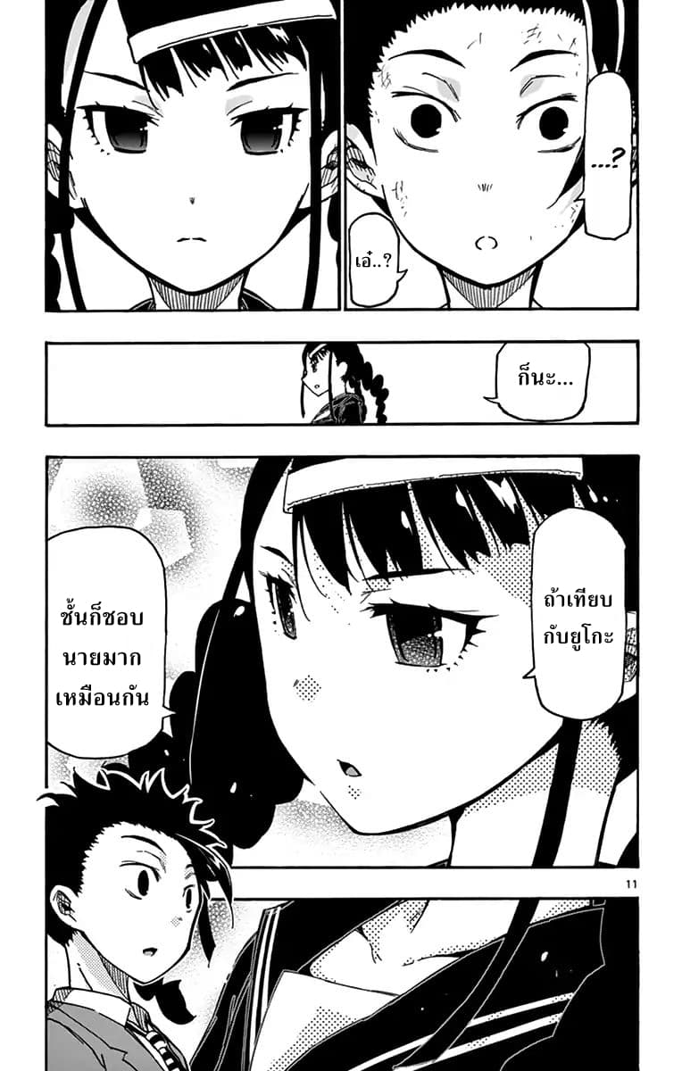 Gofun-go no Sekai 11-11