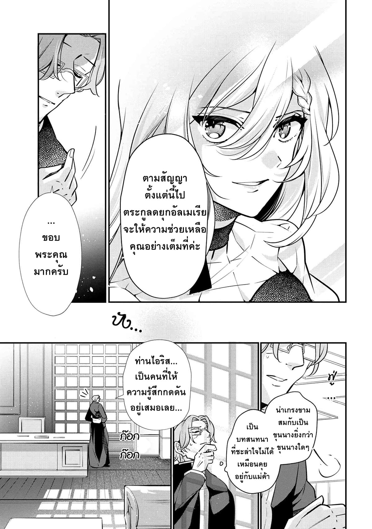 Koushaku Reijou no Tashinami 48-48
