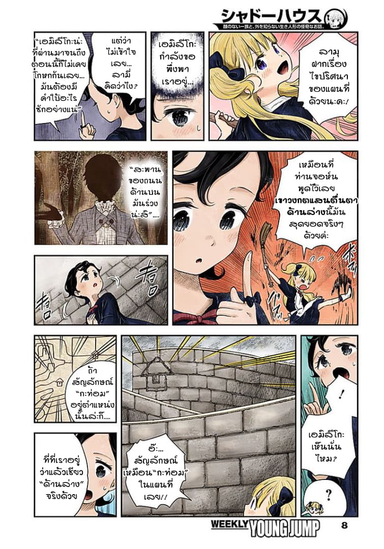 Shadows House 34-รูปลักษณ์ตามปกติ