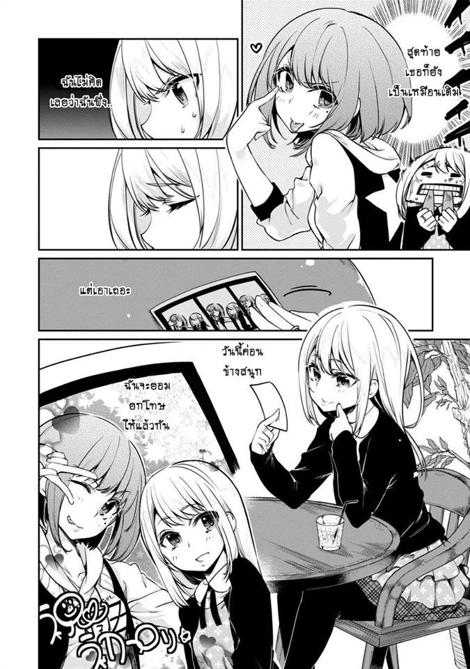 Oroka na Tenshi wa Akuma to Odoru 7-7