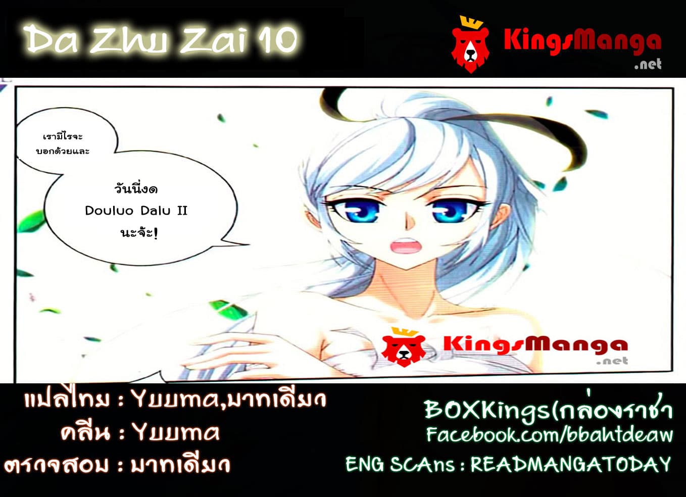 Da Zhu Zai 10-ความทรงจำในอดีตเส้นทางของการใช้พลังวิญญาณ