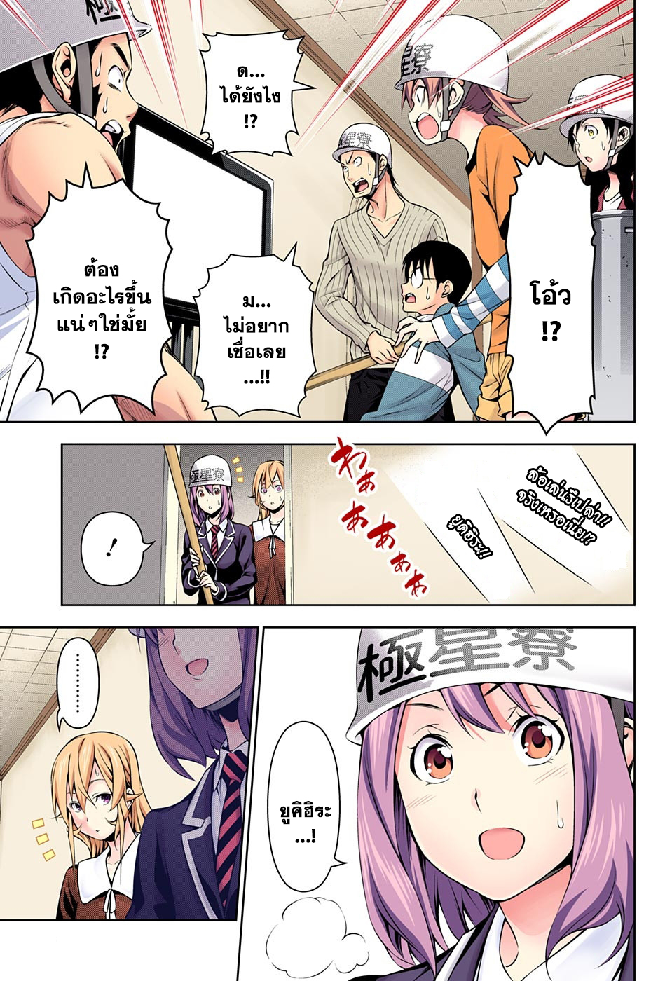 Shokugeki no Soma 148-การกลับมาอย่างรุ่งโรจน์