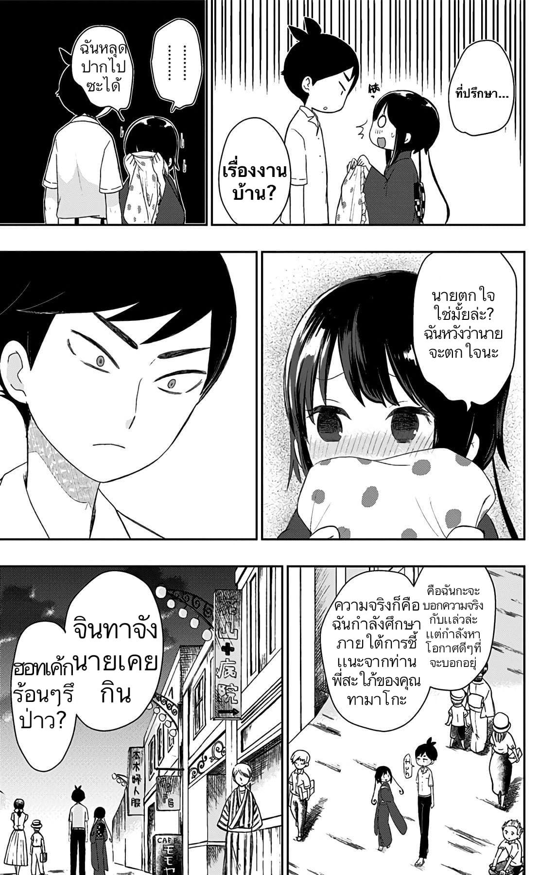 Shouwa Otome Otogibanashi เรื่องเล่าของสาวน้อย ยุคโชวะ 17-ใครกันที่ฝึกเจ้าสาวให้?